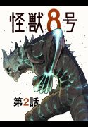 Read Kaiju No. 8 Manga Online Free at Mangabuddy, MangaNato, Manhwatop | MangaSo.com